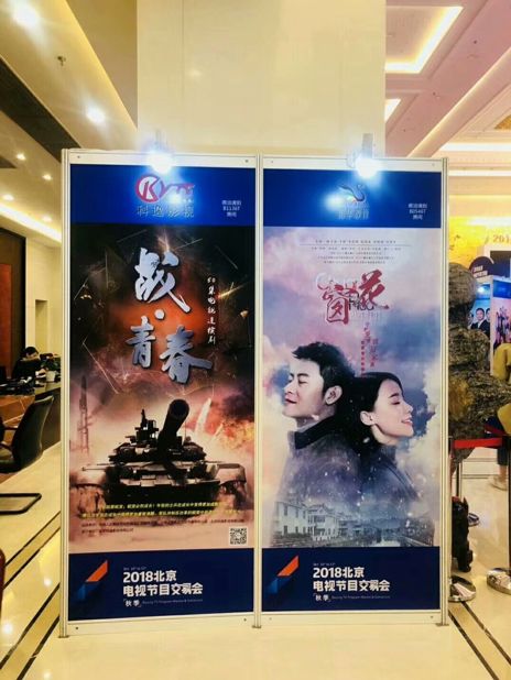 科逸影視攜精品亮相2018秋季北京電視節(jié)目交易會(huì)，引領(lǐng)影視制作新潮流