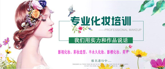 河南鄭州化妝培訓(xùn)學(xué)校選擇指南 如何挑選優(yōu)質(zhì)機(jī)構(gòu)